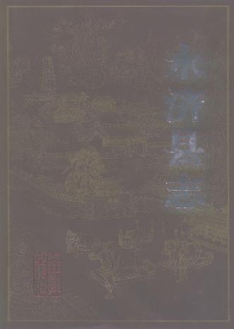 山西省永济县志