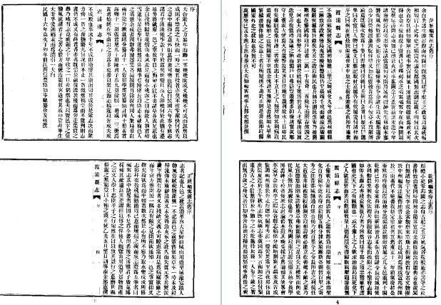 民国霞浦县志（全）
