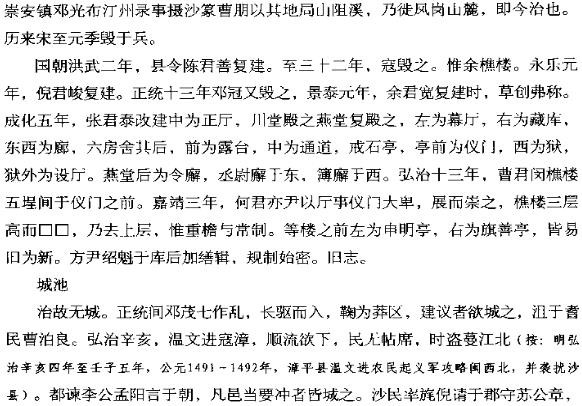 重修沙县志 洞天岩志.pdf下载