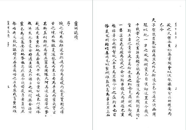嘉庆灵州志（全）