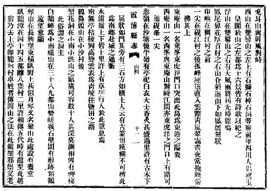民国霞浦县志（全）
