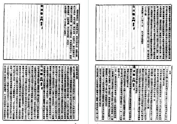 民国明溪县志， 民国清流县志， 民国宁化县志.pdf下载