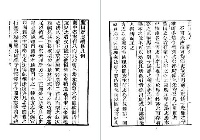 光绪蓝田县志(附辋川志及文征录).pdf下载