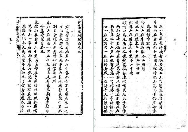 民国新纂康县县志（1-2册）