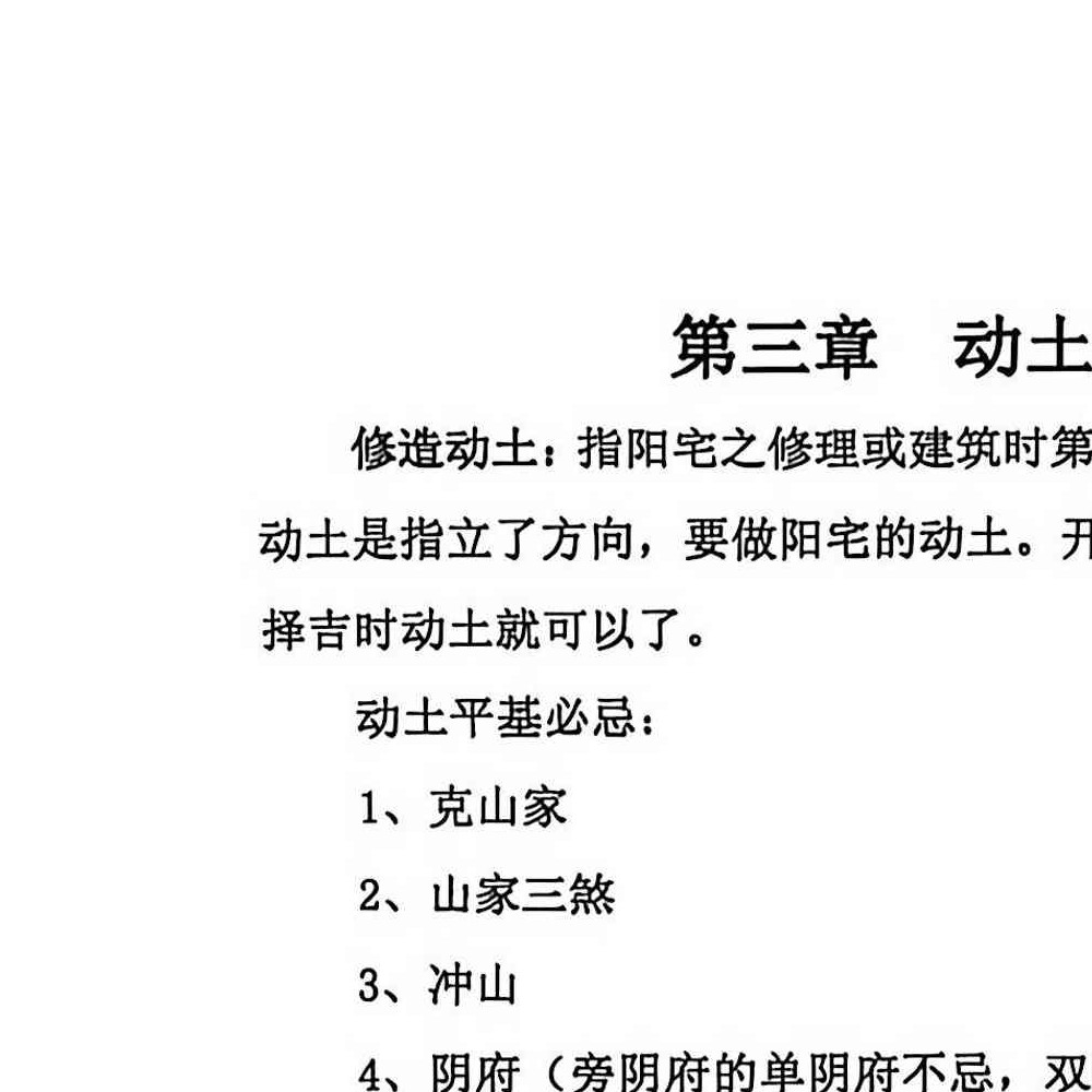 阴阳宅择日一本通-217页