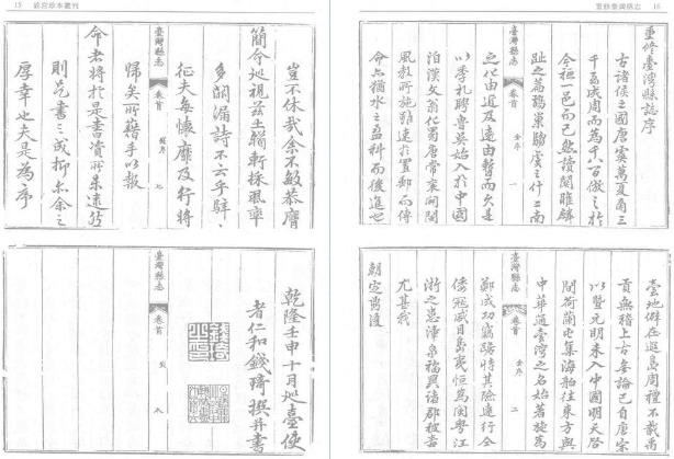 重修台湾县志.pdf下载