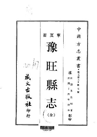 预旺县志（全）