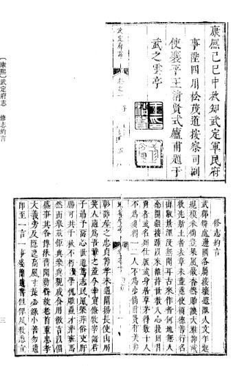 （康熙）武定府志