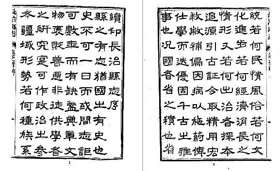 光绪长治县志(1-4册)
