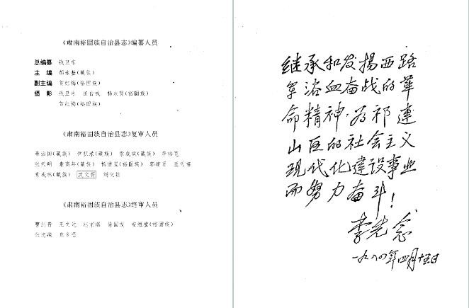 肃南裕固族自治县志