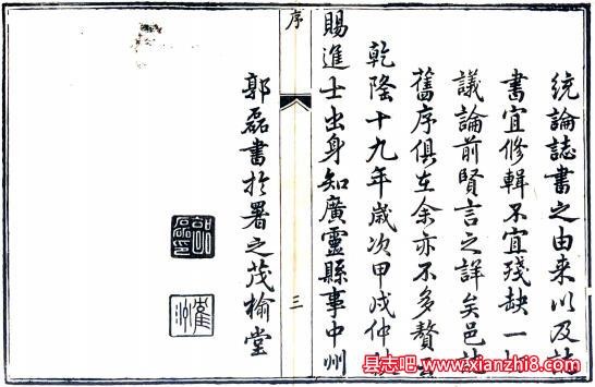 乾隆广灵县志 10卷 郭磊纂修 乾隆19年刻本