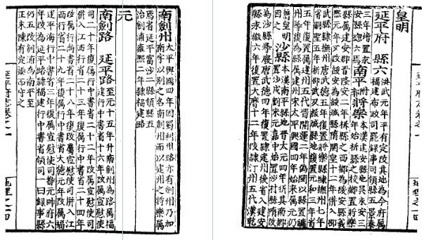 嘉靖延平府志