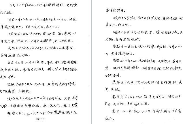 遵化县粮食志（上、下册）.pdf下载