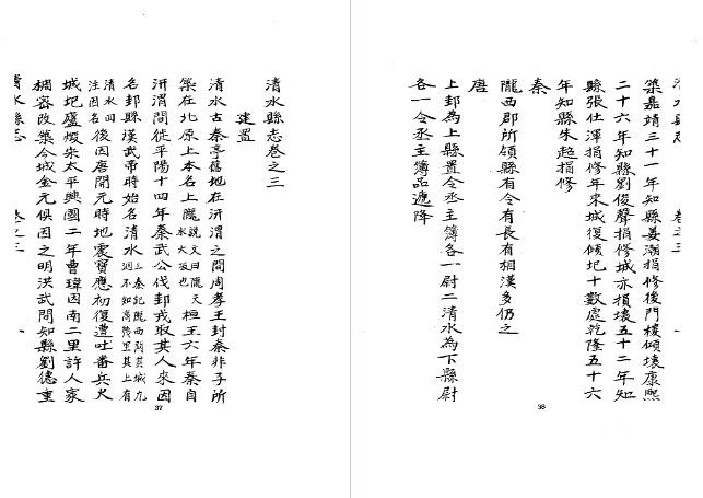 乾隆清水县志（全）