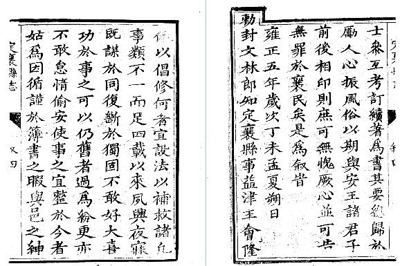 雍正定襄县志(一、二册)