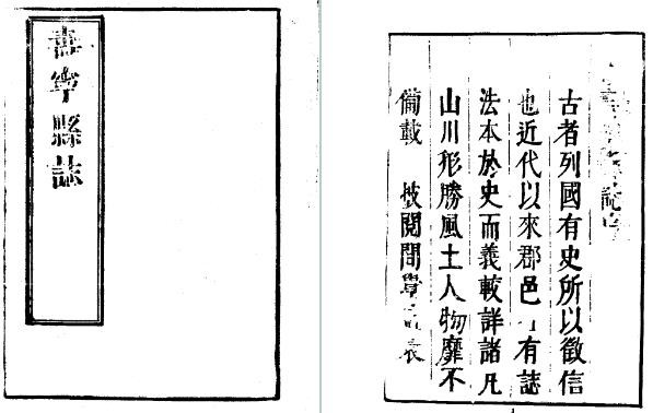 康熙寿宁县志（全）.pdf下载