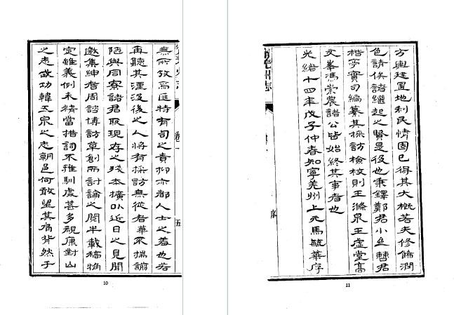 光绪-宁羌州志（一、二册）