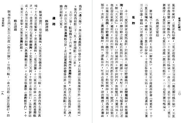 苗栗县志 苑里志（合订本）.pdf下载