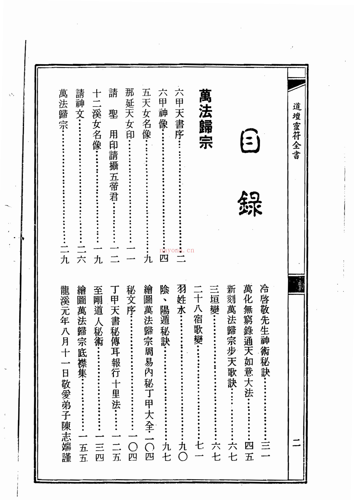 道坛灵符全书（两册）