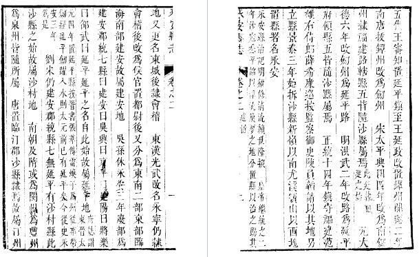 康熙永安县志