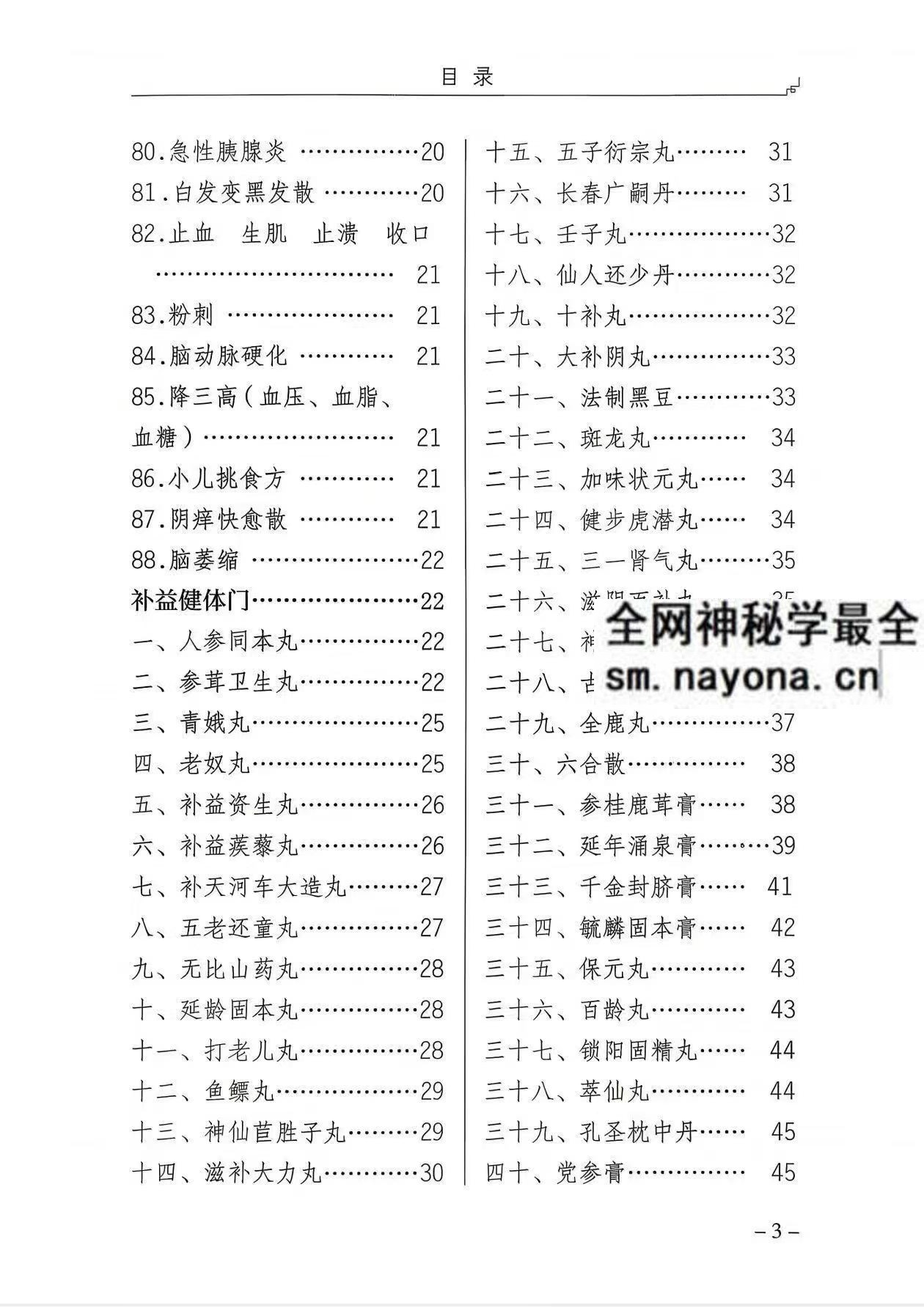 李宇林 道医绝世秘方 192页pdf