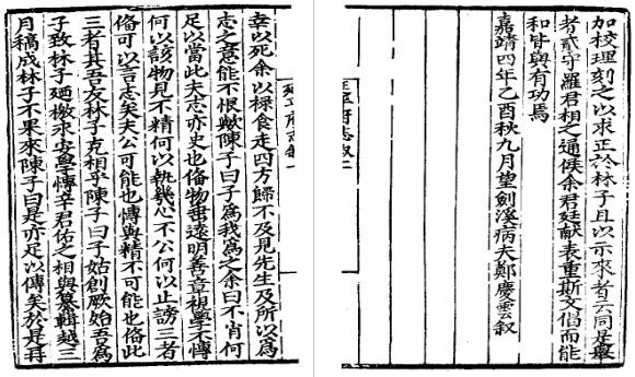 嘉靖延平府志