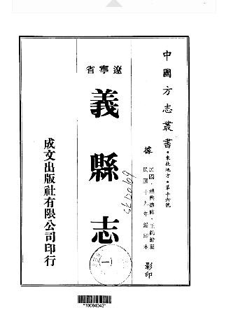 民国义县志（1-6册）