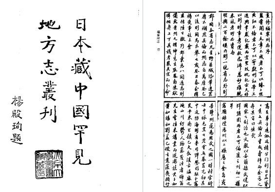 （万历）福宁州志