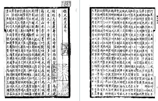 顺天府志（全一册）.pdf下载