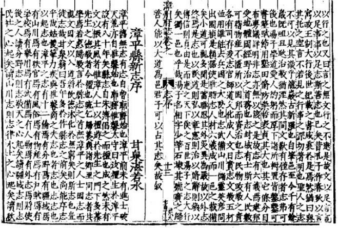 万历漳州府志.pdf下载