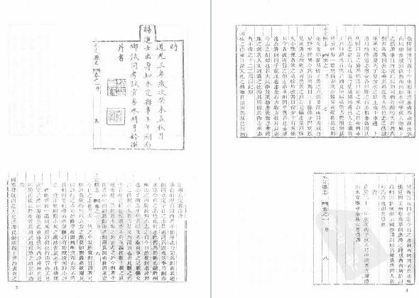 嘉庆永定县志（一、二）.pdf下载