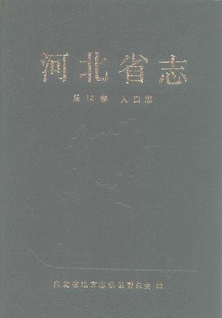 河北省志 各分志.PDF下载