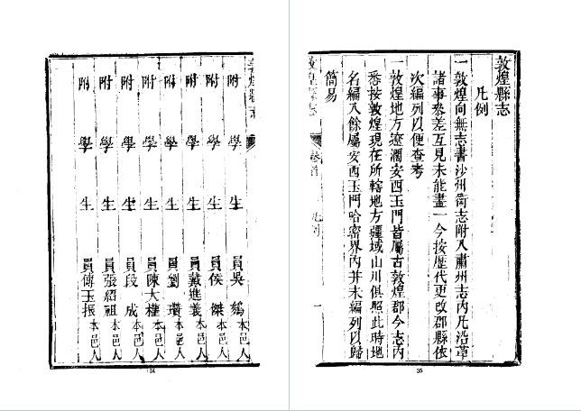 道光敦煌县志（全）