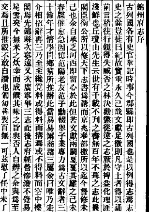 康熙锦州府志