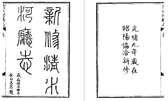 光绪清水河厅志(全)
