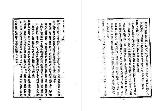 民国珠河县志(一、二册)