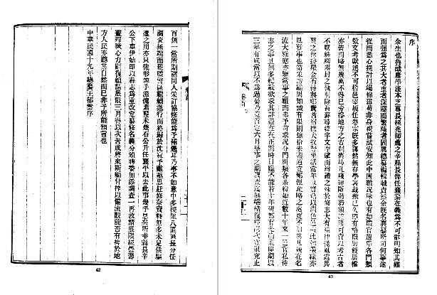民国盖平县志（1-2册）