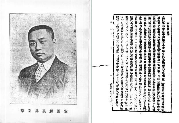 民国安图县志(全)
