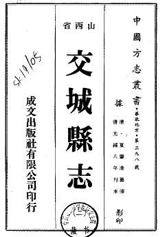 光绪交城县志（1-3册）