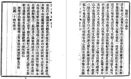 民国浮山县志