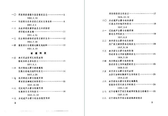 编修地方志档案选编:辽宁省档案馆选编