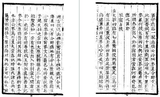 康熙文水县志（1-2册）