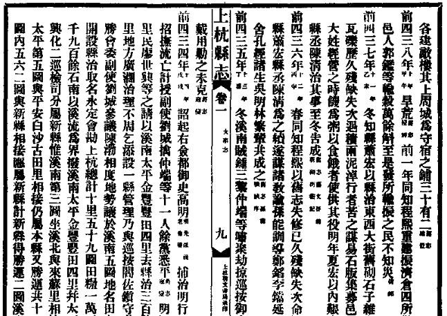 民国上杭县志 民国永定县志.pdf下载