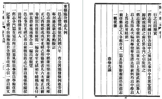 民国临汾县志（1-3册）