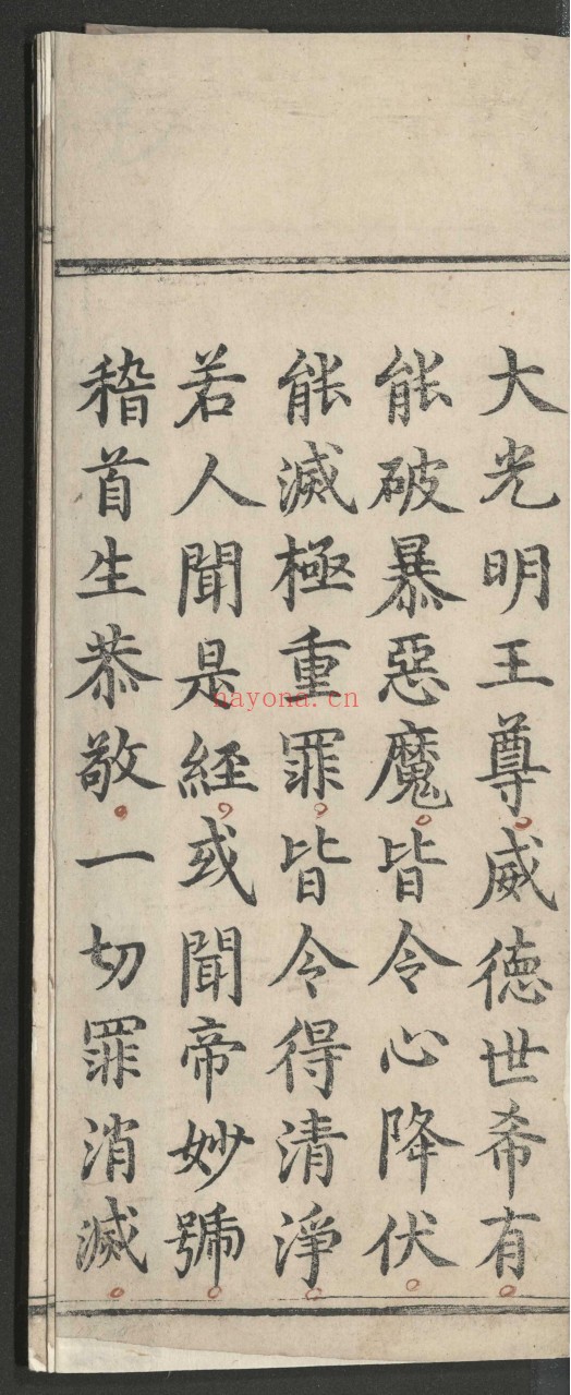 髙上玉皇本行集经.三卷