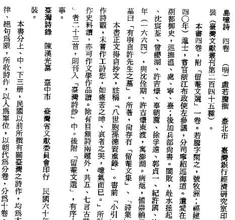重修台湾省通志.