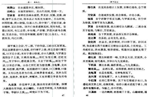 漳平县志（校注本）.pdf下载