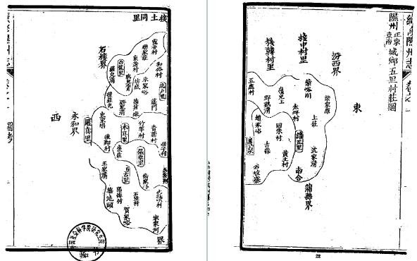 光绪续修隰州志(全)