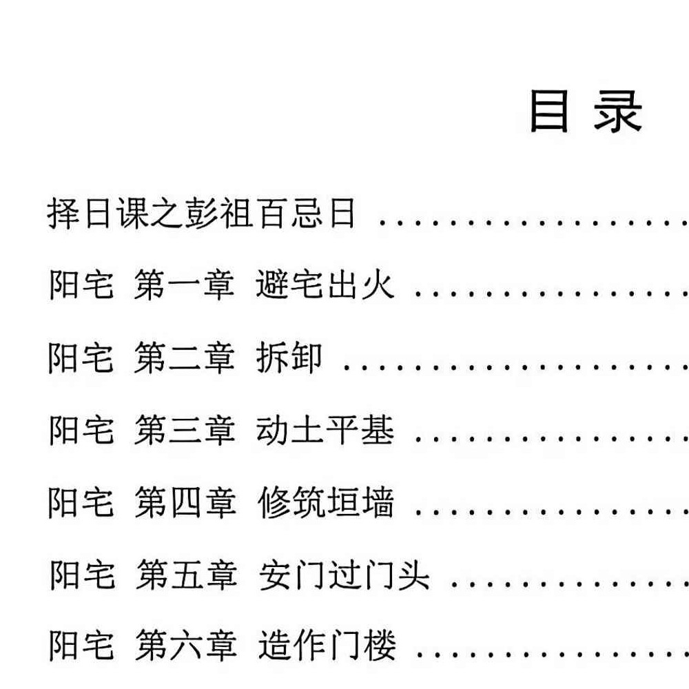 阴阳宅择日一本通-217页