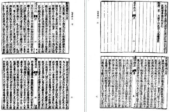 （万历）福宁州志